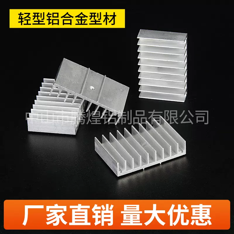 46*10*35厂家直销IC、二三极管专用散热片（器）可加针脚可定尺寸