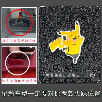 Edition Electric Vehicle Foot | Electric vehicle foot mat - style-1-xinghan-black-silk-circle-pressed-colorful-pikachu