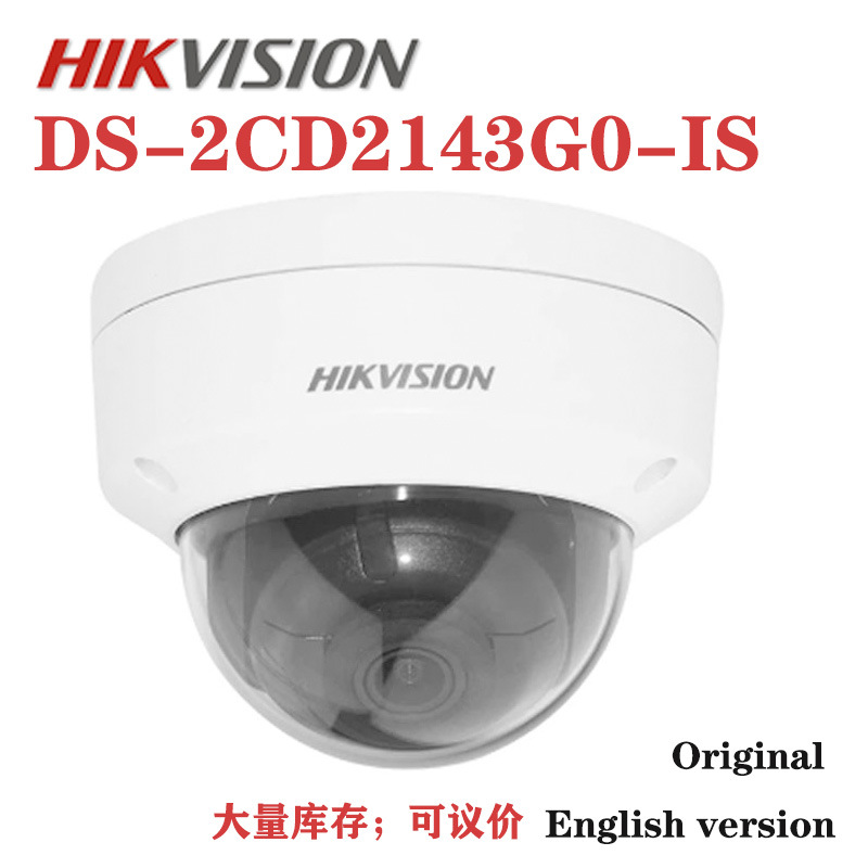 HIKVISION海康英文机DS-2CD2143G2-IS带音频接口POE