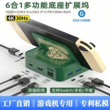 六合一多功能底座扩展坞Switch王国之泪4K30Hz高清投屏同显拓展坞