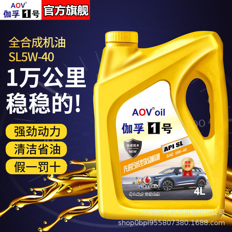 汽车全合成机油SP-5W-30/5W-40润滑油轿车面包车汽机油车四季通用