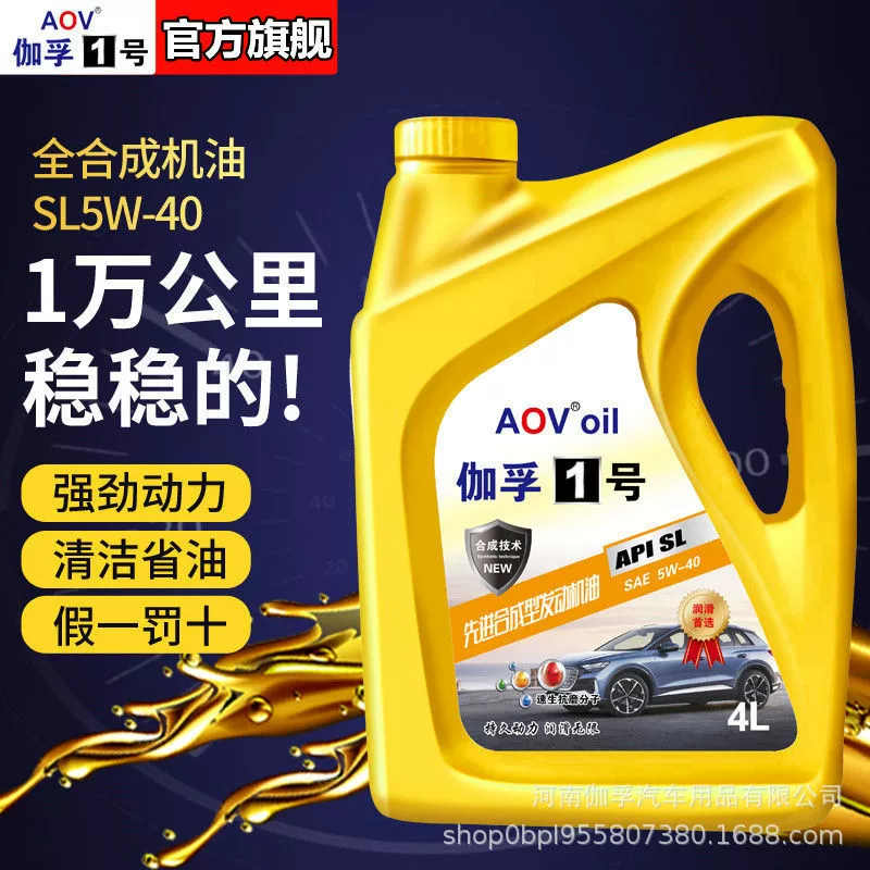 Автомобильное полностью синтетическое моторное масло SP-5W-30/5W-40, смазка для автомобиля, фургон, моторное масло для автомобиля, универсальное для всех сезонов