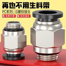 气动铜快速接头pc8-02螺纹直通16pc4-M5气管快插6-01/10-03/12-04