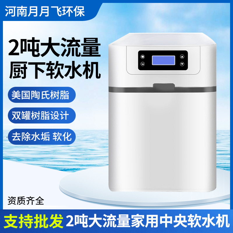 Whole house household water softener 2 tons large flow central water softener equipment descaling water softener water softener wholesale