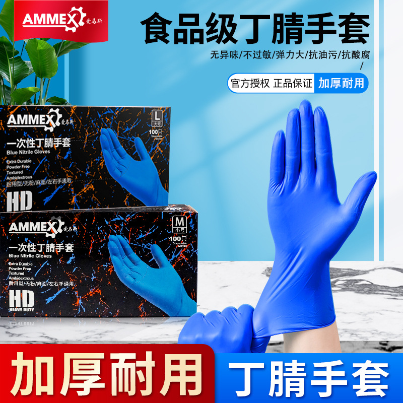 爱马斯丁腈手套现货批发餐饮工业家务清洁实验汽修美容院防护耐用