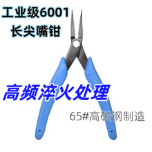 5寸长款细尖钳 6001长尖嘴钳 碳钢加长细头加厚款3mm厚度钳