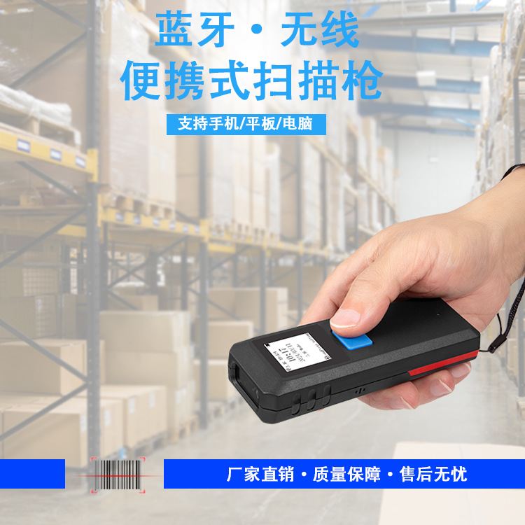 钰牛M9便携式蓝牙扫描器一二维码商家超市收银烟草物流入库使用