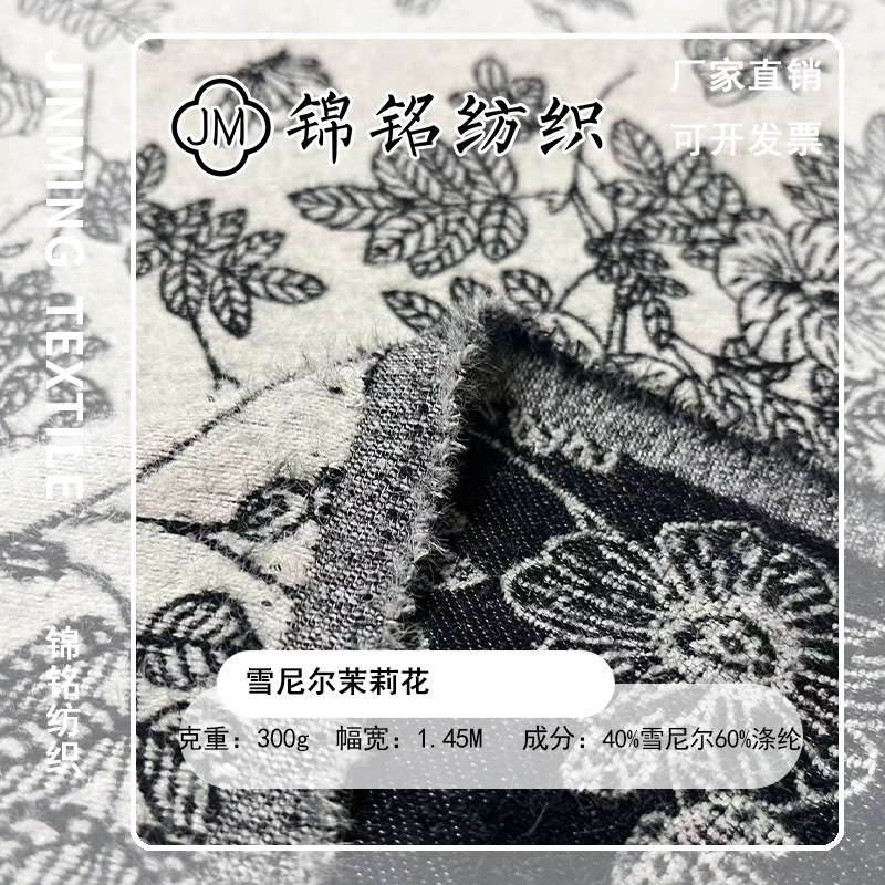 新款新中式布料雪尼尔茉莉花秋冬加厚提花面料古风汉服旗袍马面裙