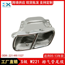 �m�ñ��YS��W221�Ś��β��S600�p�Ś�β��2214901527 2214901627