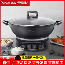 荣事达电炒锅电蒸锅电炒菜锅一体式蒸煮锅电热锅电火锅RDQJ3-32