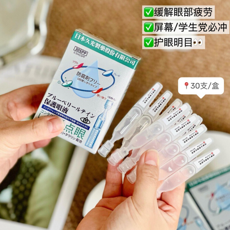 Japan's Hisamitsu Pharmaceutical Blueberry Lutein Eye Care Solution 30 Bottles/Box to Relieve Eye Fatigue and Eye Protection Eye Drops Japan's Hisamitsu Pharmaceutical Blueberry Lutein Eye Care Solution 30 Bottles/Box to Relieve Eye Fatigue and Eye Protection Eye Drops