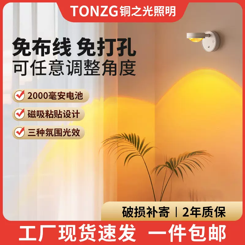 充电壁灯免布线日落夕阳灯氛围无线壁灯卧室客厅背景墙装饰照画灯