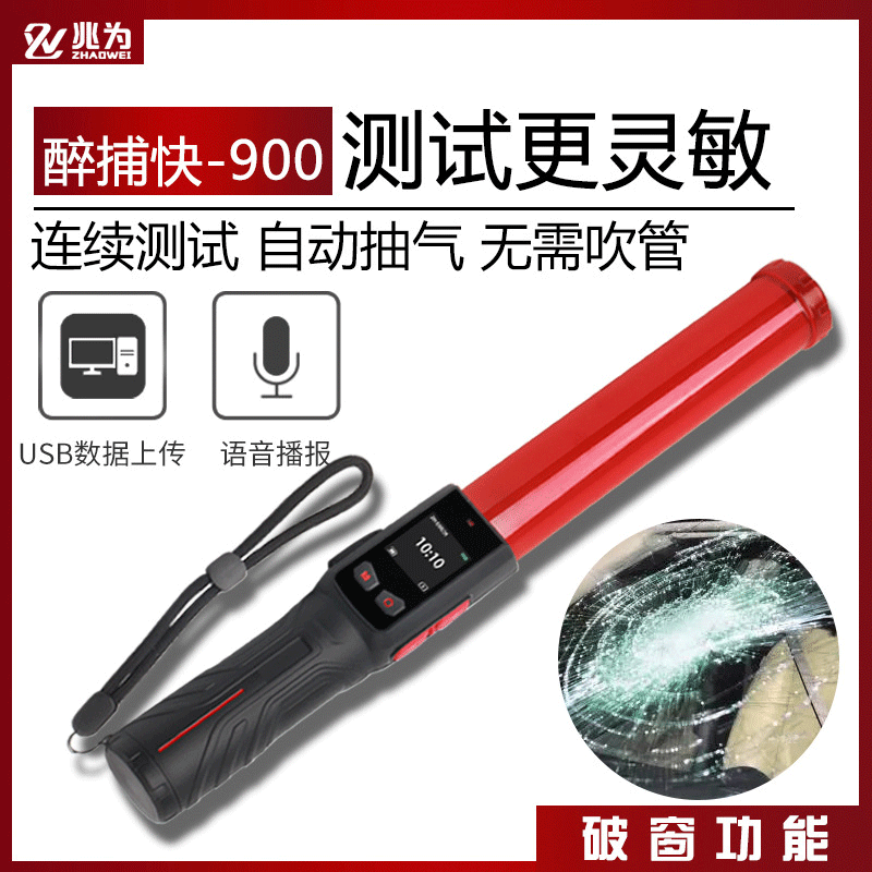 醉捕快-900便携呼气式高精度酒精测试仪快速排查自动抽气检测仪