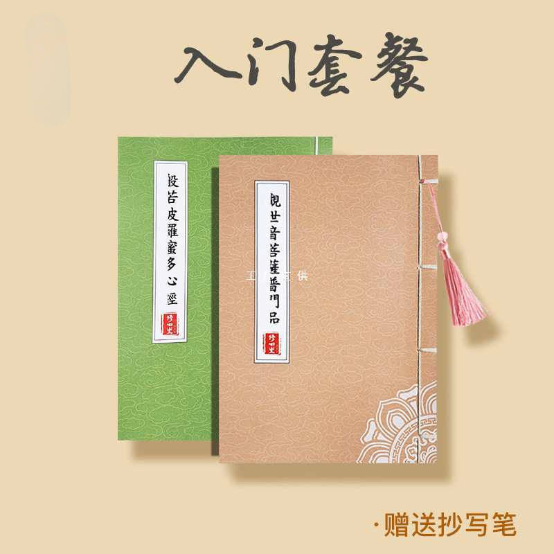 【入门套餐】手抄字帖新手抄写本修心去浮躁临摹描红本成人练字本