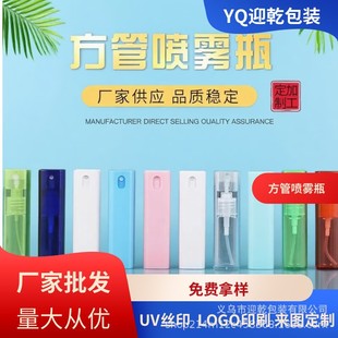 Manufacturers Wholesale Plastic Square Tube Press-Type Nozzle Spray Bottle Pure Color 10ml 15ml Cosmetic Bottle