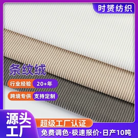 绒布;其他针织面料;面料加工定制