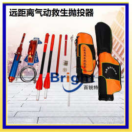 SQS-230远距离气动式救生抛投器 PTQ8.5-Y230/Q210防汛救生抛绳器