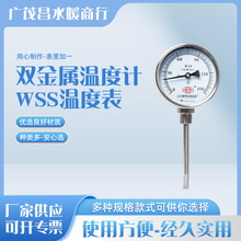 多种规格双金属温度计不锈钢WSS温度表 工业指针式温度计