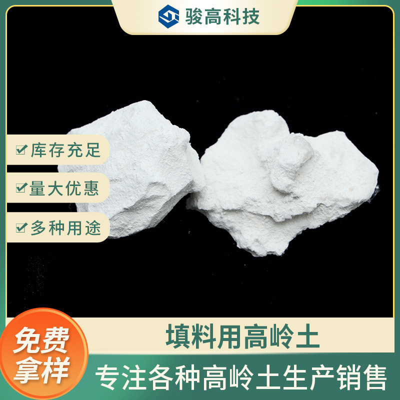 厂家供应高岭土填料专 用煅烧高岭土供应各种规格高岭土