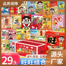 旺旺大礼包零食礼盒整箱旺仔儿童健康营养小吃生日礼物过节送礼