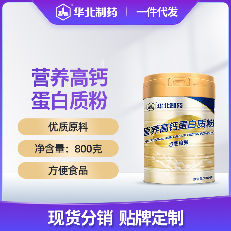 華北制藥營養高鈣蛋白質粉方便食品現貨壹件代發