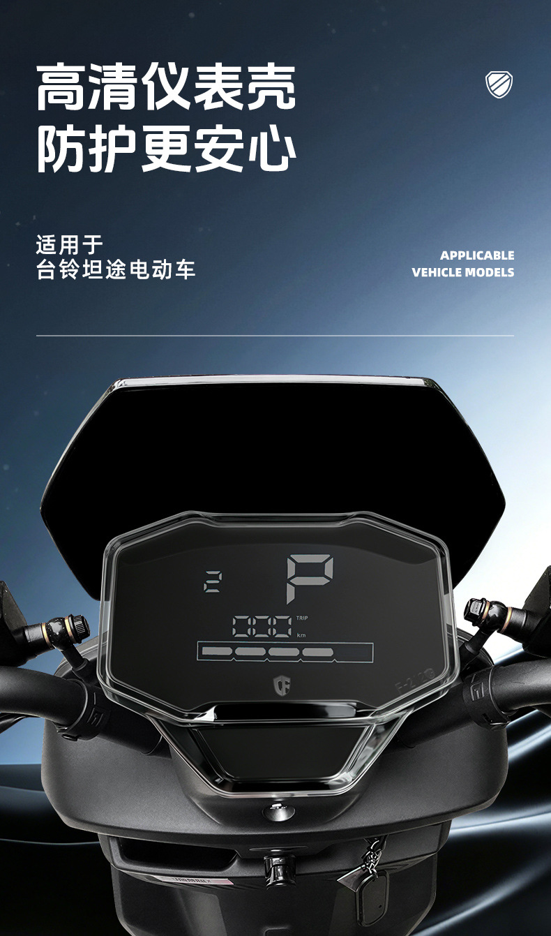 Suitable for Tailin Tantu electric vehicle waterproof instrument case screen control panel protective cover modification accessories, high-definition and transparent