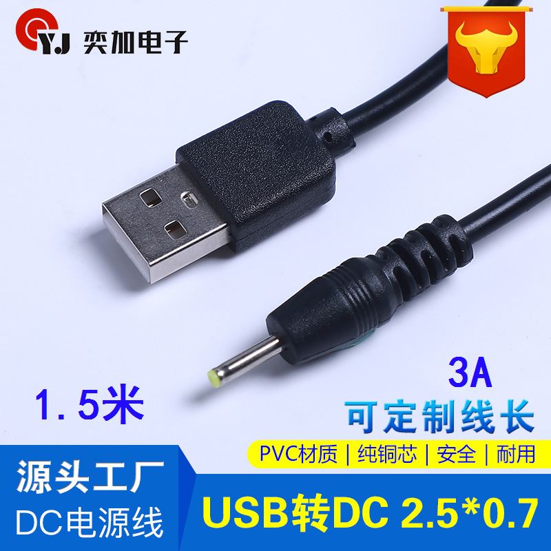 1.5米3A dc2.5 USB充電線 usb轉dc2.5 電源線 接口dc線 DC線插頭