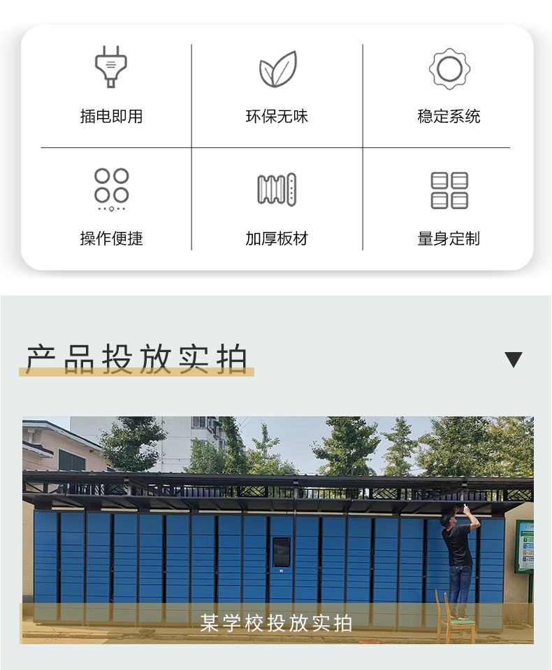 快递柜详情页_02.jpg