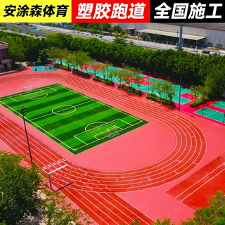厂家直供透气型塑胶跑道材料新国标环保epdm橡胶颗粒学校操场施工