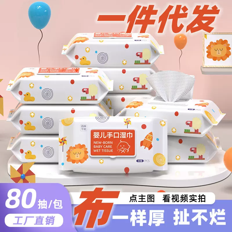 婴儿湿巾宝宝手口专用湿纸巾加厚80抽带盖一次性清洁家用湿巾纸
