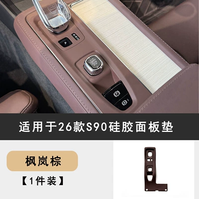Suitable for Volvo 26 Models S90 Center Console Water Cup Holder Storage Box Wireless Charging Center Console Panel Silicone Anti-Slip Protection (Anti-slip mat) - 26-models-of-s90-central-control-panel-silicone-pad-fenglan-brown
