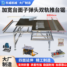 东威圆棒导轨精密推台锯木工锯台无尘锯专用多功能工作台折叠台锯