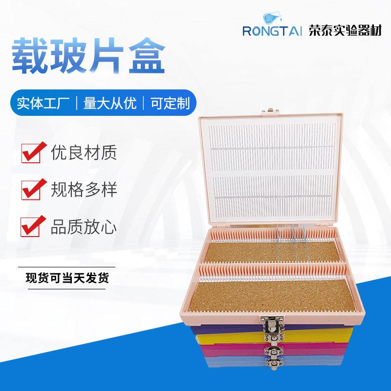 塑料载玻片盒玻片盒载玻片盒病理切片盒载玻片存放盒厂家供应