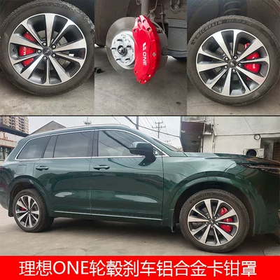 Suitable for ideal ONE brake caliper cover modified aluminum alloy special wheel caliper cover decoration new upgraded version