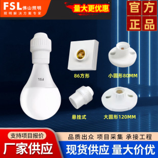 FSL��ɽ����LED�ݿ�86���Ο����׺е����^E27��A�Ο��^�B�w�ڟ�