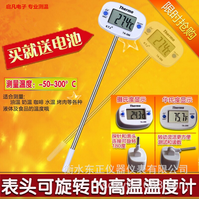 TA288针式家用食品温度计厨房食品油温计奶温计水温计电子温度计