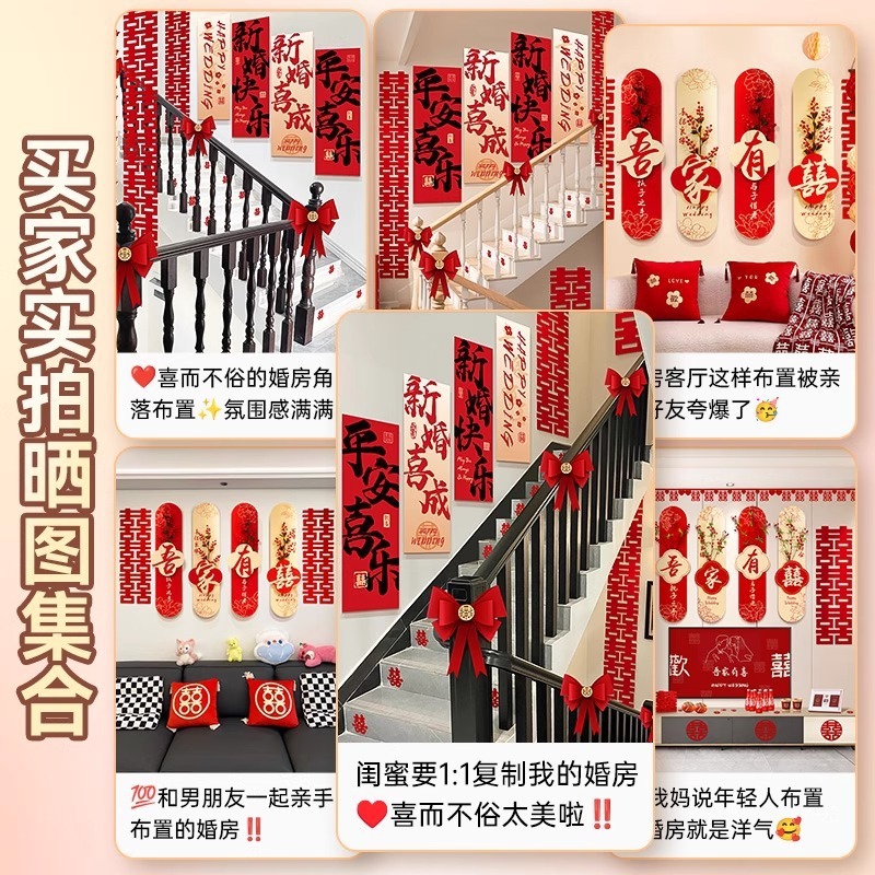 婚房布置套装男女方结婚礼新房楼梯背景墙面喜字KT板扶手拉花装饰|undefined