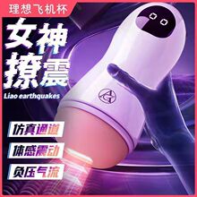 姬蜜理想飞机杯子弹震动夹吸男自慰器成人情趣性用品批发一件代发