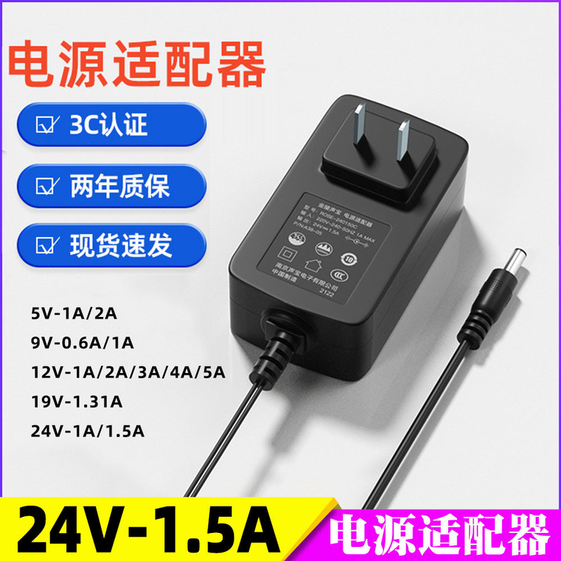 Jinling Shengbao 24V1.5A power adapter 12V2A3A4A for monitors, surveillance, access control, light boxes, fish tanks 9v1a Jinling Shengbao 24V1.5A power adapter 12V2A3A4A for monitors, surveillance, access control, light boxes, fish tanks 9v1a