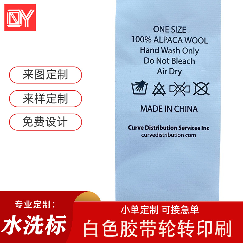水洗标定制白色合成带白底黑字户外服耐水洗童装女装标签定制