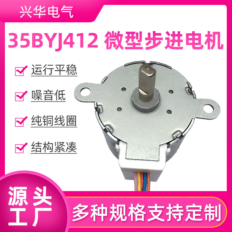 Xinghua Factory Customized Deceleration Stepper Motor Power Bank Purifier Smart Lock 35Byj412 Micro Motor