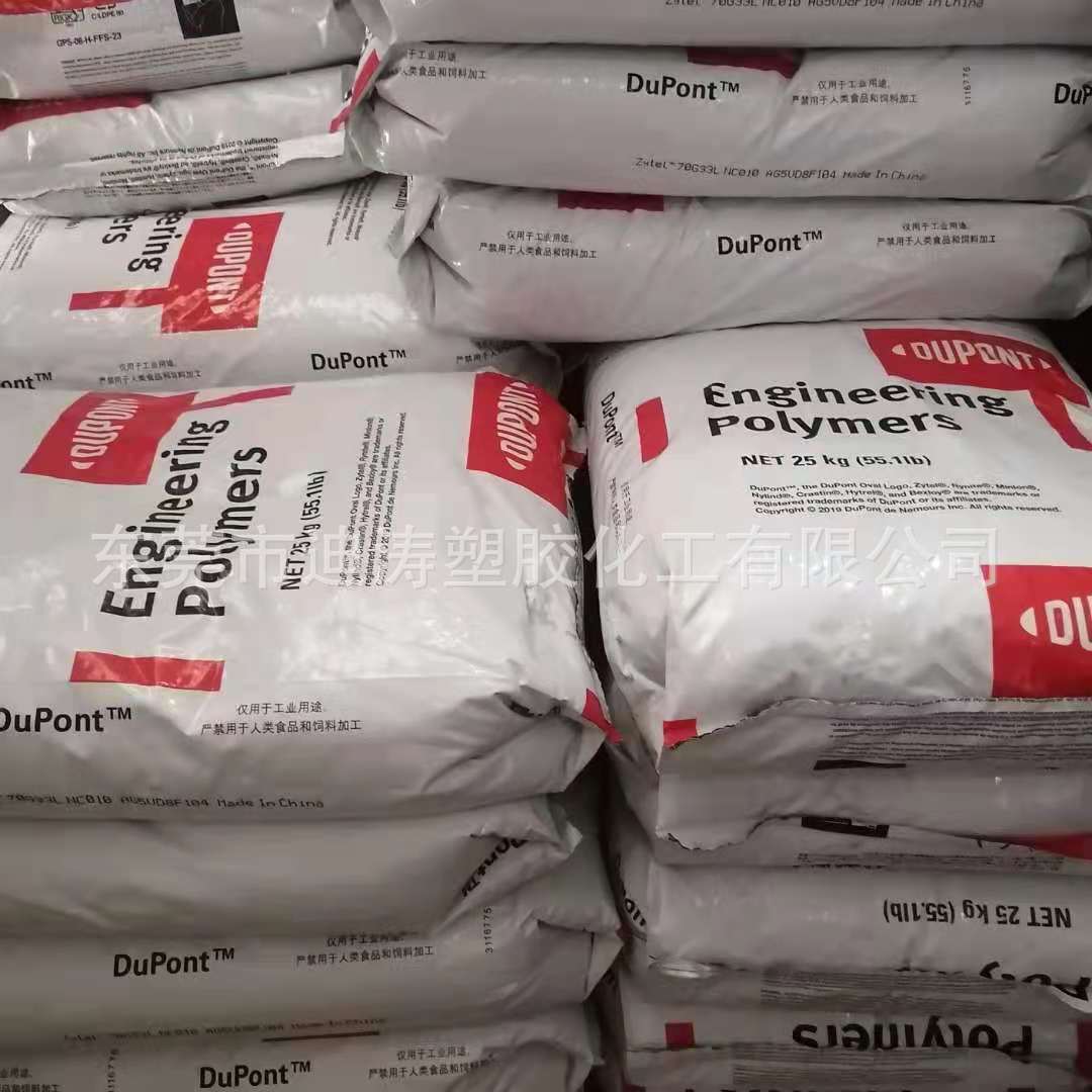 PA66深圳杜邦70G33L NC010本色加纤尼龙66原料 现货供应原厂原包