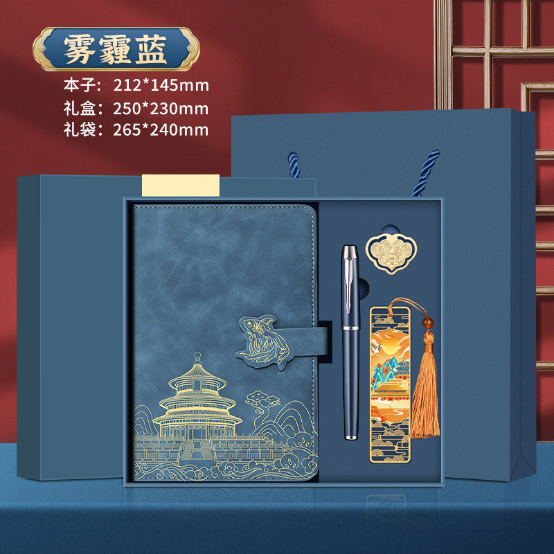 国潮风笔记本书签礼盒套装节日送老师商务文具礼品记事本礼盒定制|undefined