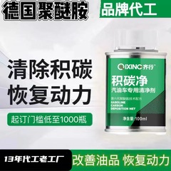 自動車燃料宝は炭素ガソリン添加剤三元触媒洗浄剤油路洗浄剤の節油を除いて動力を高める