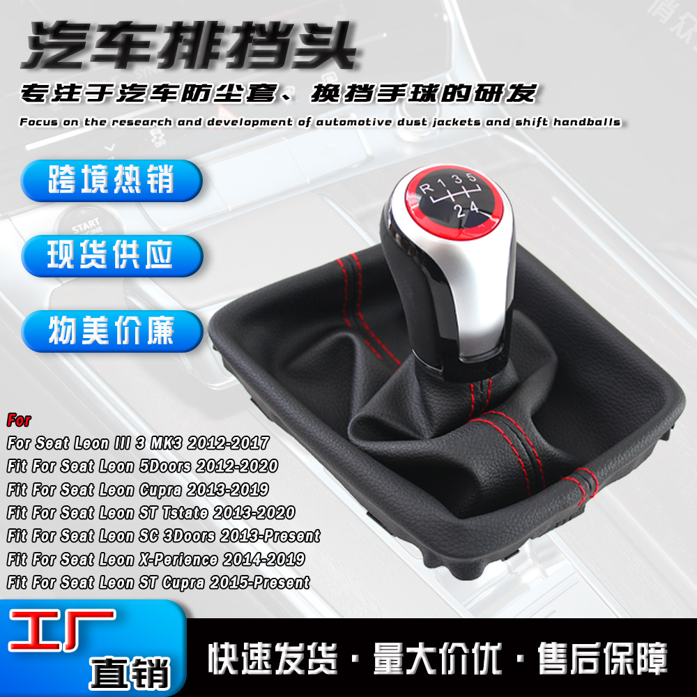 Venta al por mayor transfronteriza es adecuada para la modificación de la palanca de cambios del coche Seat Leon 3, accesorios para la palanca de cambios.