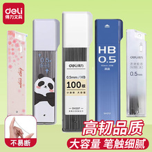得力0.5大容量活动铅芯0.7mm学生2B活动铅笔替芯HB芯自动铅芯批发