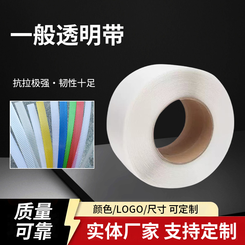 半自动手用机用9*0.6mm 打包带手工包装带pp塑料带条 全自动绑带