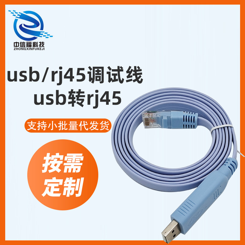 usb to console debug line RJ45 line h3c for huawei cisco switch usb serial port control line usb to console debug line RJ45 line h3c for huawei cisco switch usb serial port control line