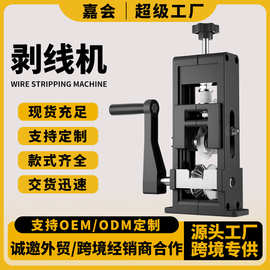 【工厂直销/诚招各大经销商】剥线机小型家用剥线器去皮剥线神器