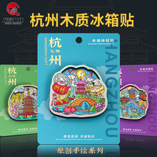 铝箔杭州木质冰箱贴西湖雷峰塔断桥三潭映月磁性贴文创旅游纪念品
